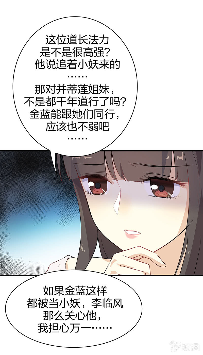 《瑶台镜》登木求鱼·十八 第21页