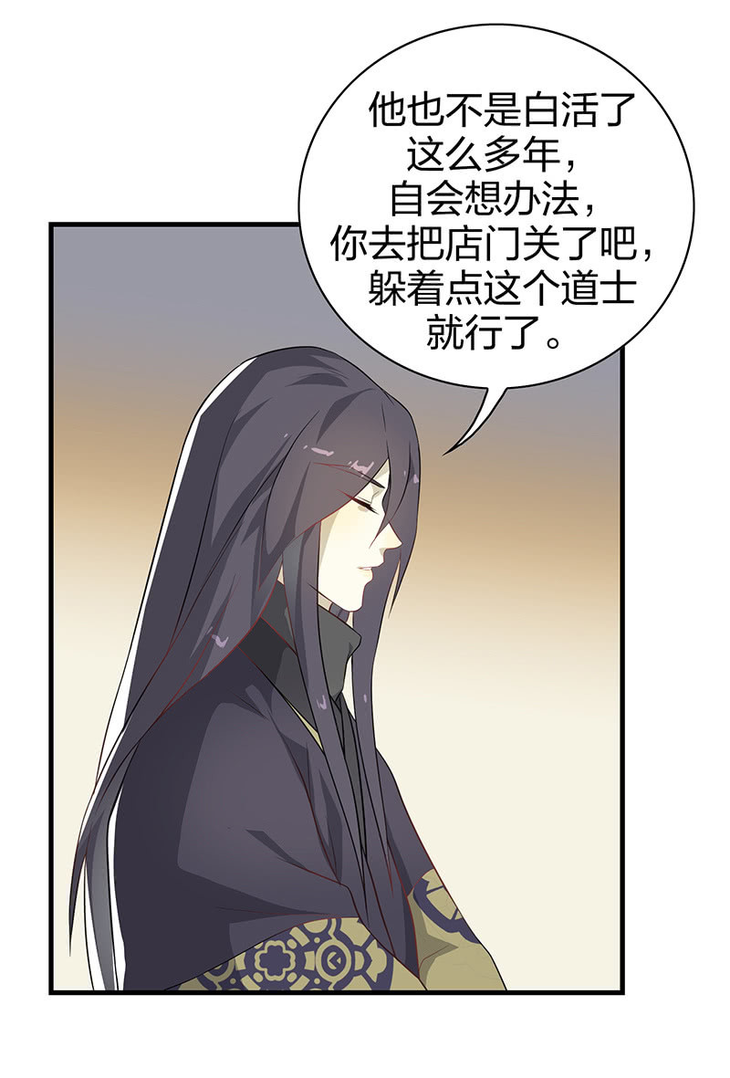 《瑶台镜》登木求鱼·十八 第23页