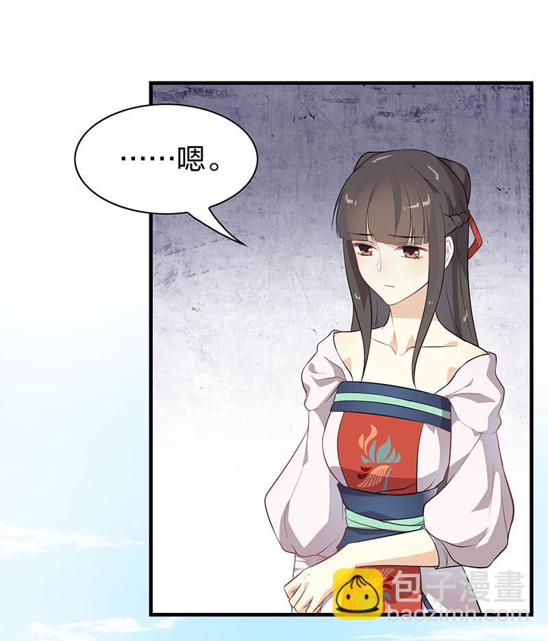 《瑶台镜》登木求鱼·十八 第24页