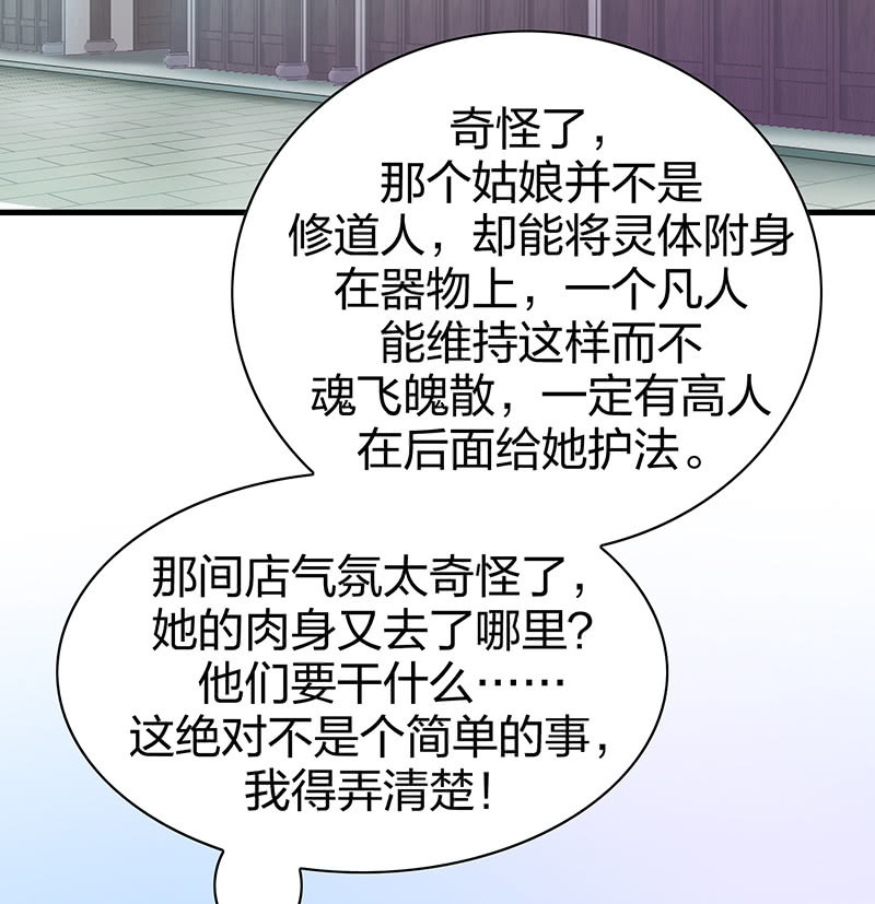 《瑶台镜》登木求鱼·十八 第26页