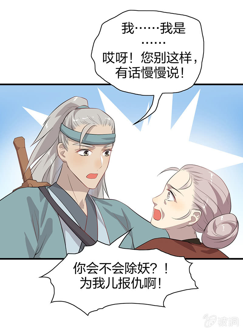 《瑶台镜》登木求鱼·十八 第29页