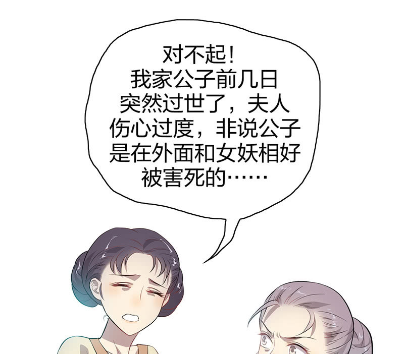 《瑶台镜》登木求鱼·十八 第31页