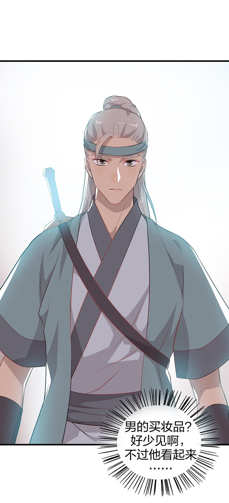 《瑶台镜》登木求鱼·十八 第3页