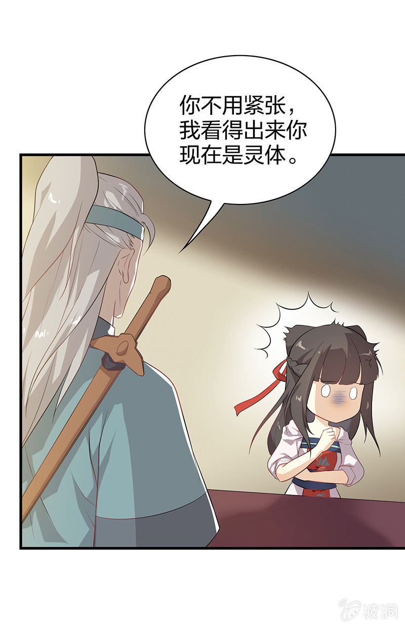 《瑶台镜》登木求鱼·十八 第5页