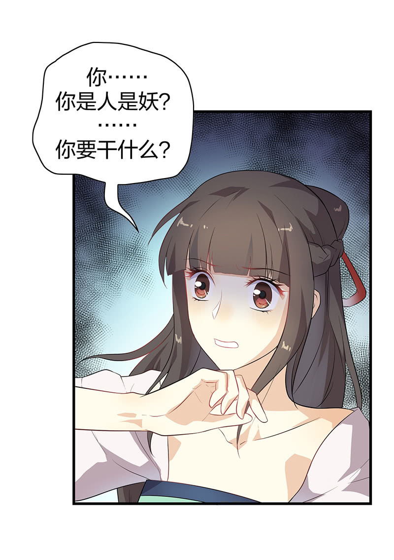 《瑶台镜》登木求鱼·十八 第6页