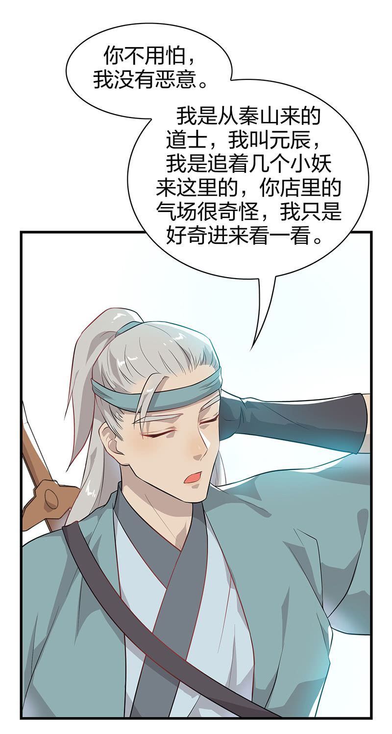 《瑶台镜》登木求鱼·十八 第7页