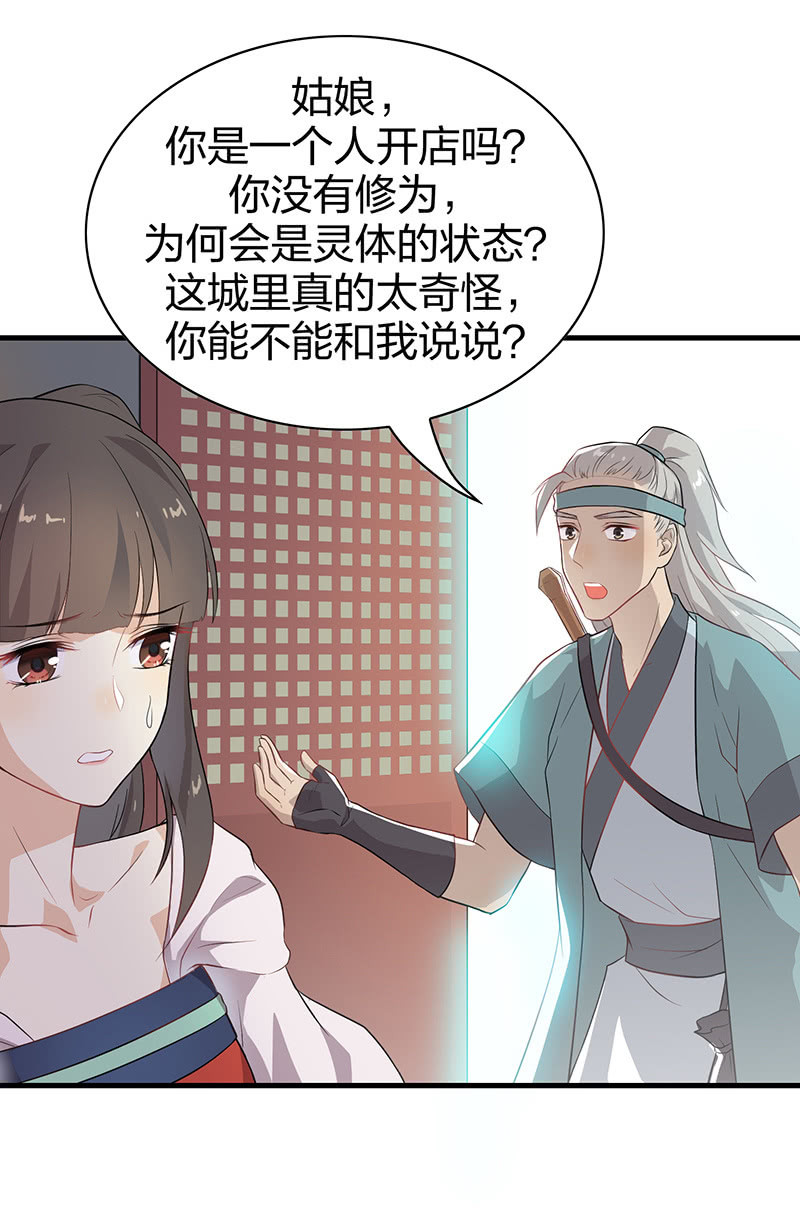 《瑶台镜》登木求鱼·十八 第8页