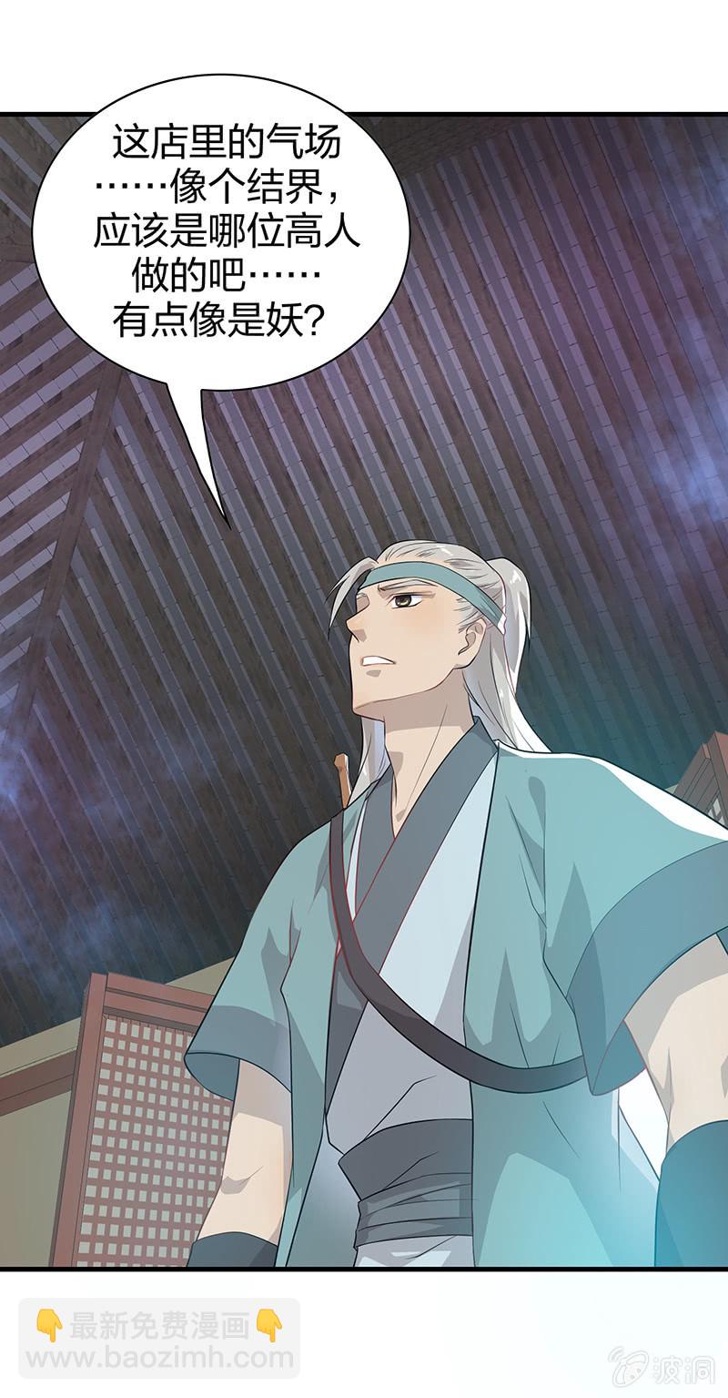 《瑶台镜》登木求鱼·十八 第9页