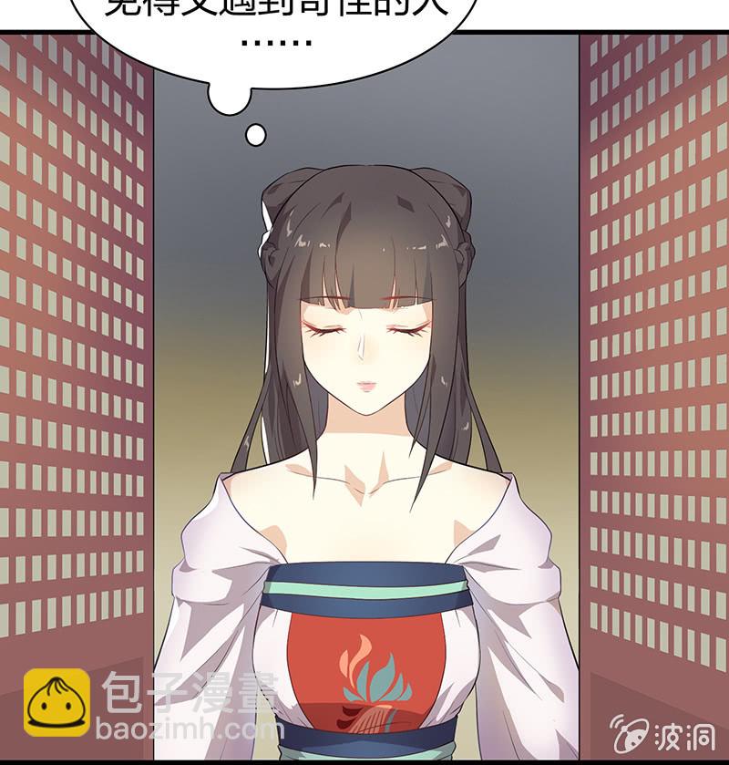 《瑶台镜》登木求鱼·十二 第17页