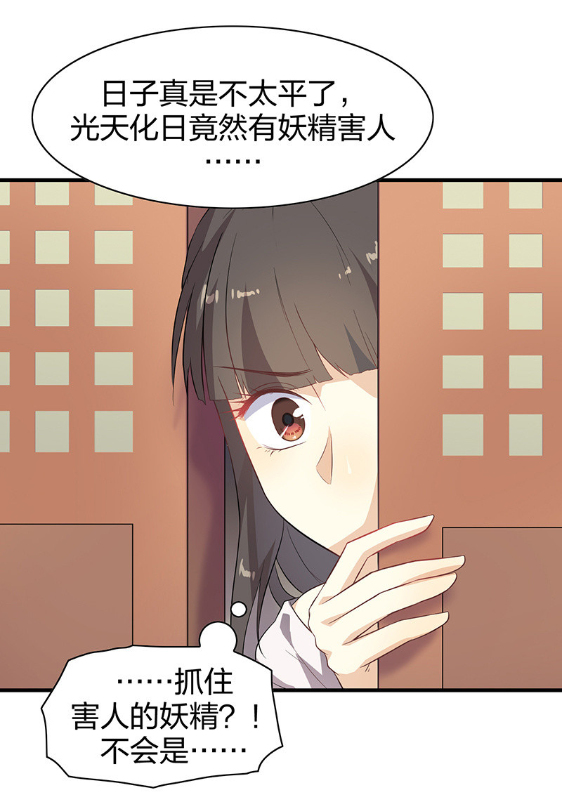 《瑶台镜》登木求鱼·十二 第19页