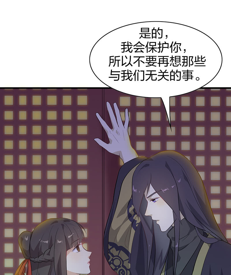 《瑶台镜》登木求鱼·十二 第24页