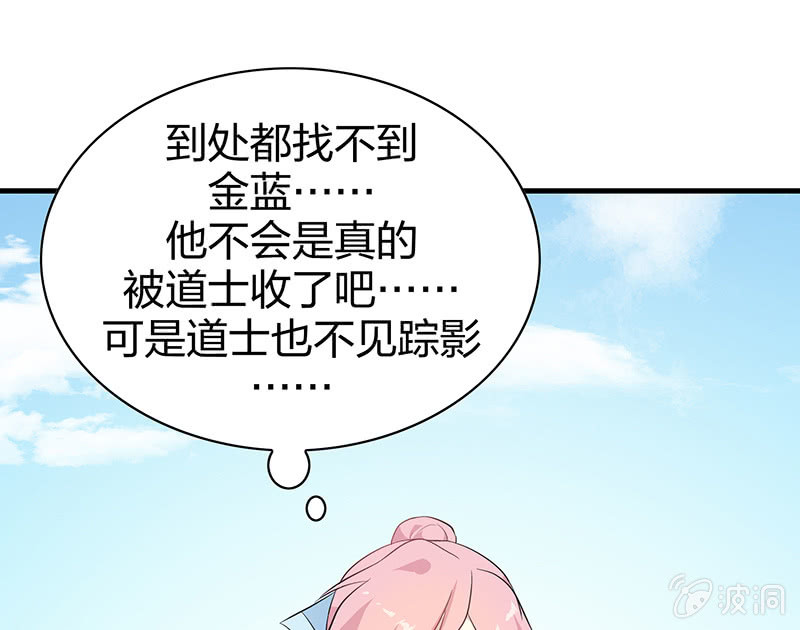 《瑶台镜》登木求鱼·十二 第29页