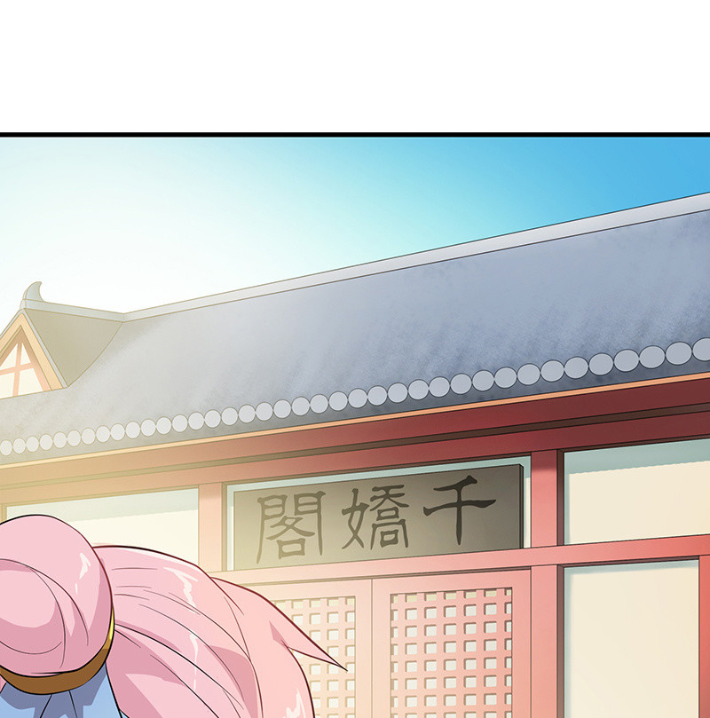 《瑶台镜》登木求鱼·十二 第31页
