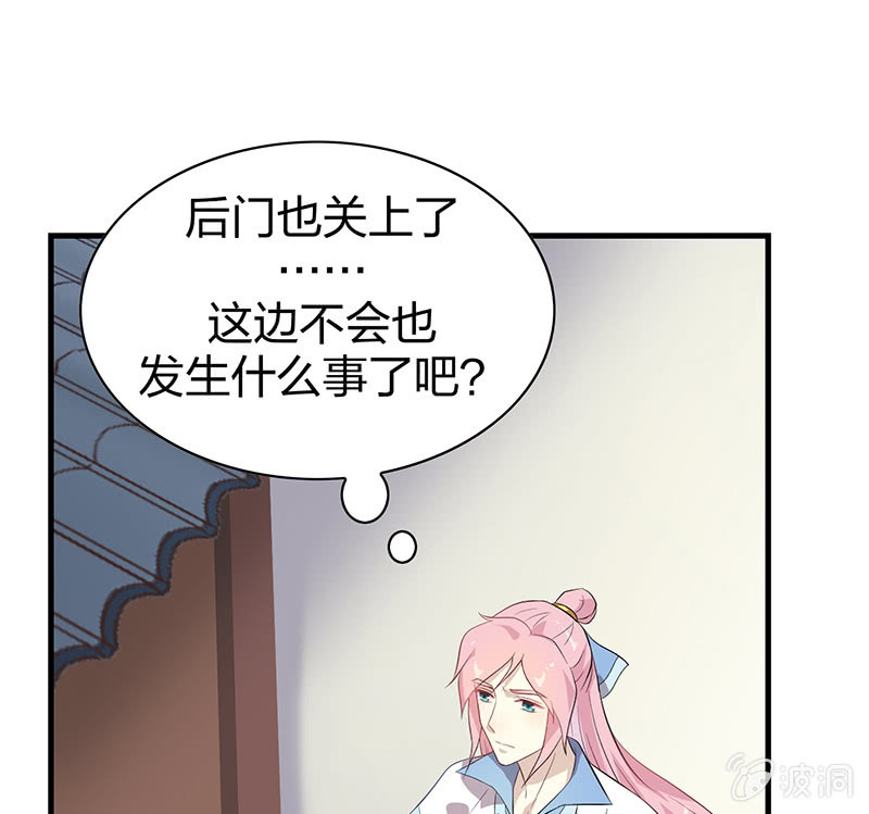 《瑶台镜》登木求鱼·十二 第33页