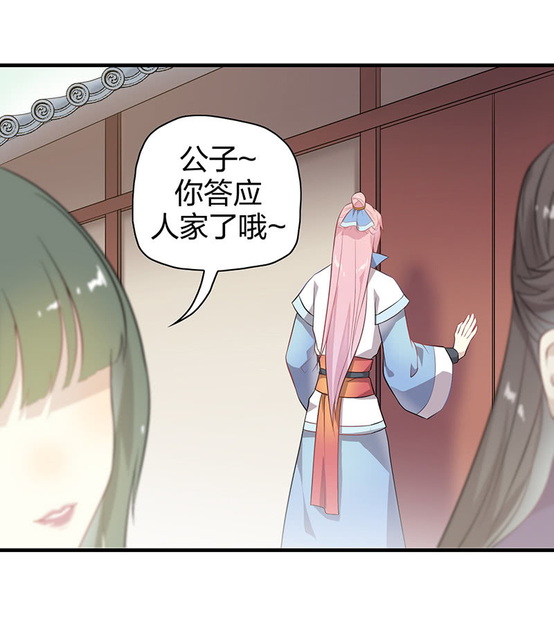 《瑶台镜》登木求鱼·十二 第35页