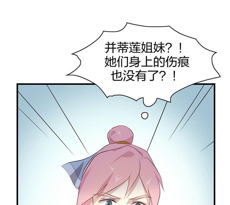 《瑶台镜》登木求鱼·十二 第39页