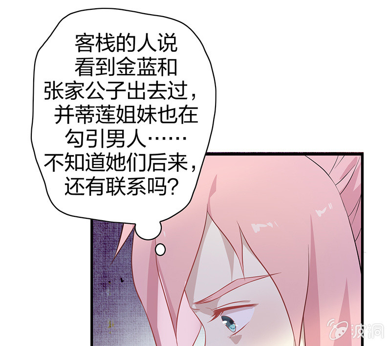 《瑶台镜》登木求鱼·十二 第41页