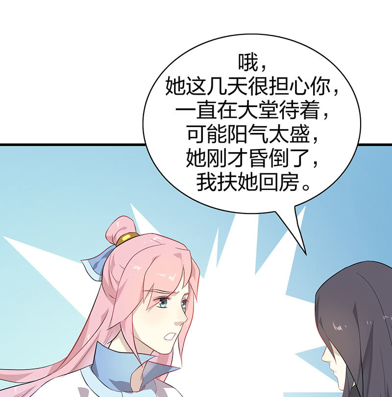 《瑶台镜》登木求鱼·十二 第48页