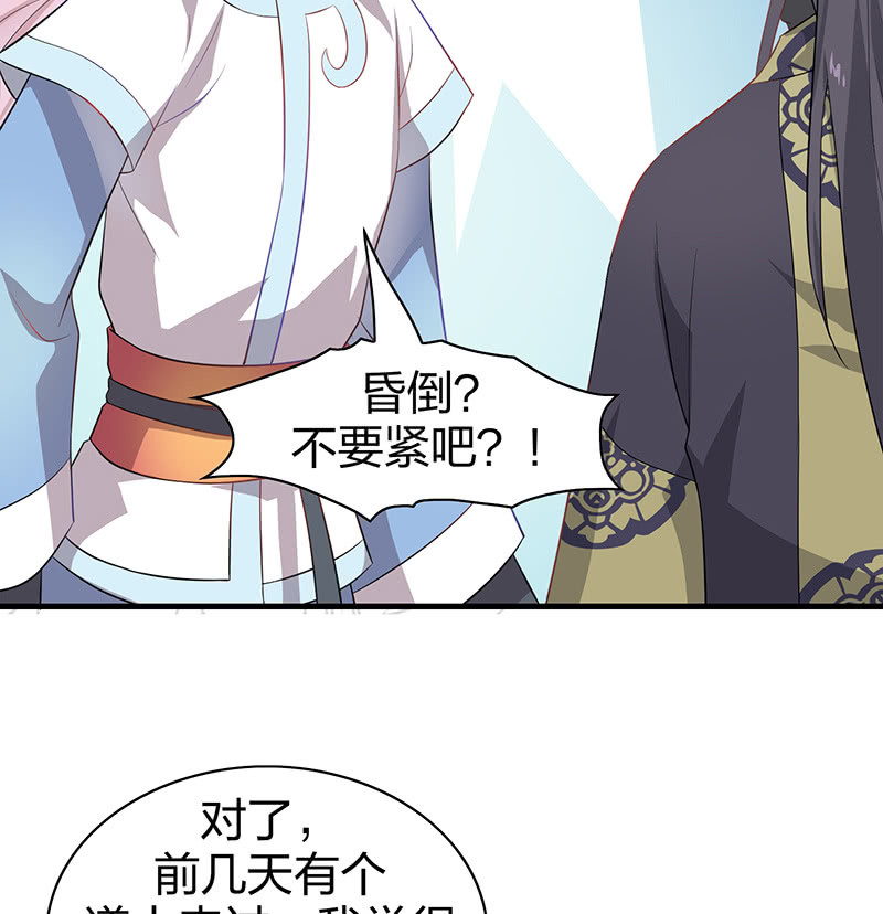 《瑶台镜》登木求鱼·十二 第49页