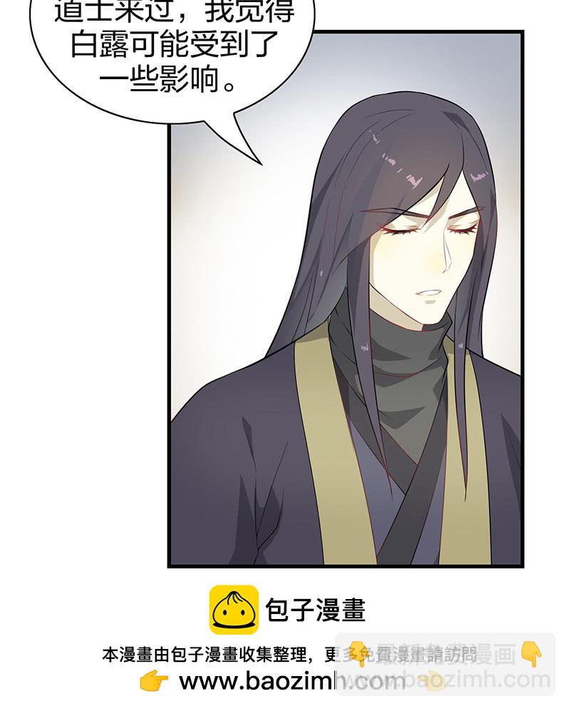 《瑶台镜》登木求鱼·十二 第50页