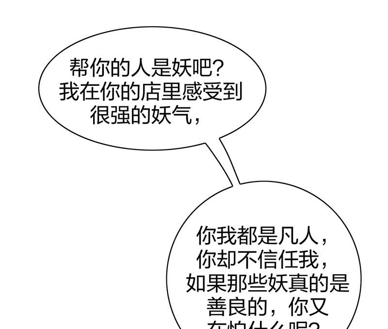 《瑶台镜》登木求鱼·十三 第22页