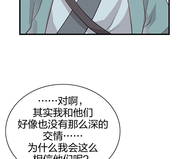 《瑶台镜》登木求鱼·十三 第24页