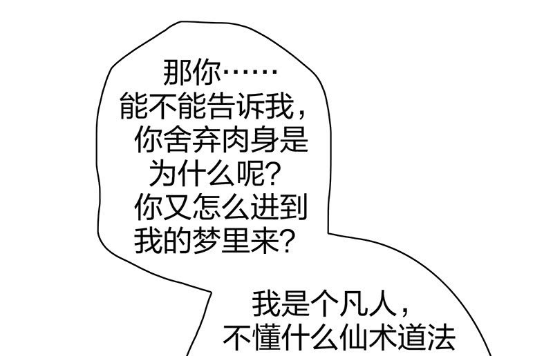 《瑶台镜》登木求鱼·十三 第27页