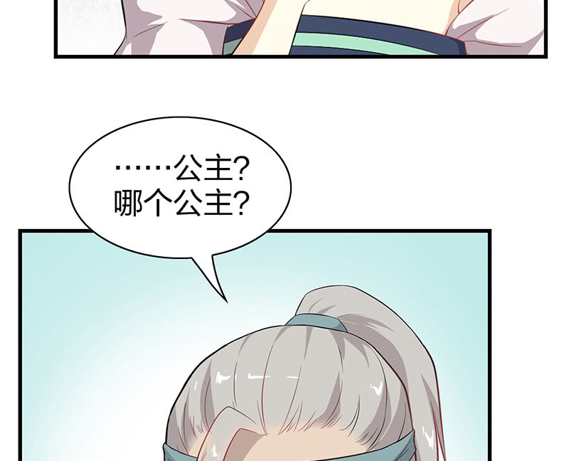 《瑶台镜》登木求鱼·十三 第30页