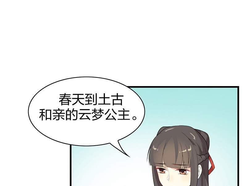 《瑶台镜》登木求鱼·十三 第32页