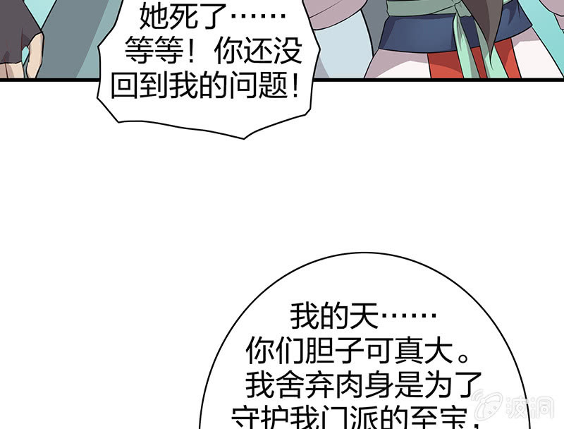 《瑶台镜》登木求鱼·十三 第37页