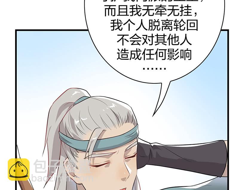 《瑶台镜》登木求鱼·十三 第38页