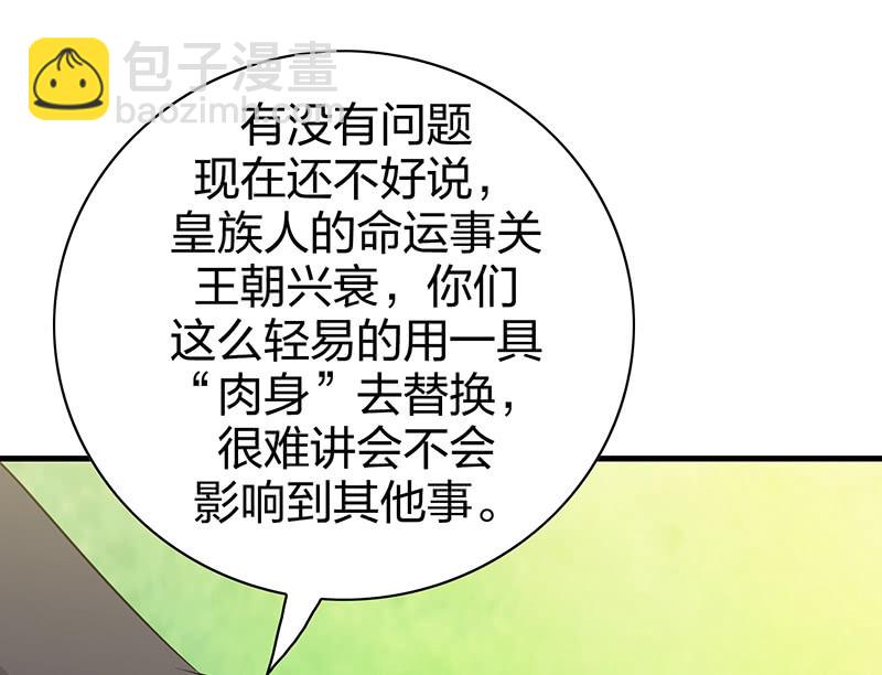 《瑶台镜》登木求鱼·十三 第43页