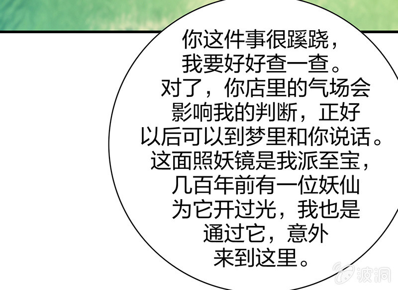 《瑶台镜》登木求鱼·十三 第45页