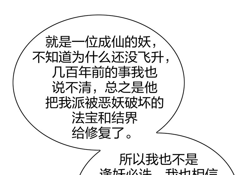 《瑶台镜》登木求鱼·十三 第48页