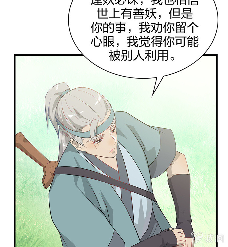 《瑶台镜》登木求鱼·十三 第49页