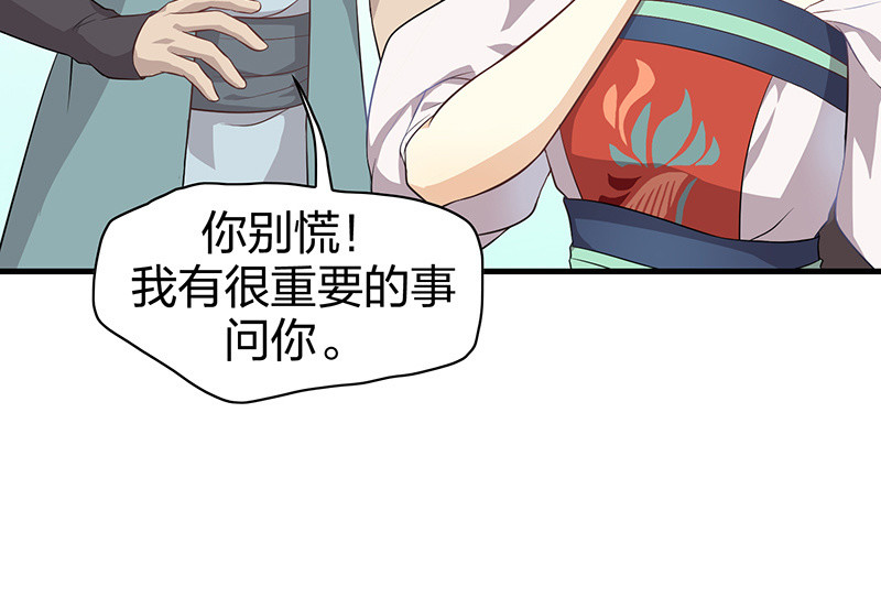 《瑶台镜》登木求鱼·十三 第6页