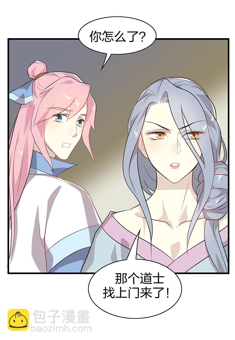 《瑶台镜》登木求鱼·十一 第11页