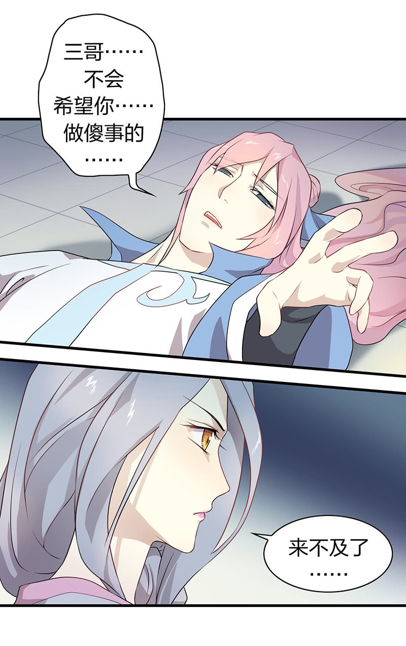 《瑶台镜》登木求鱼·十一 第16页