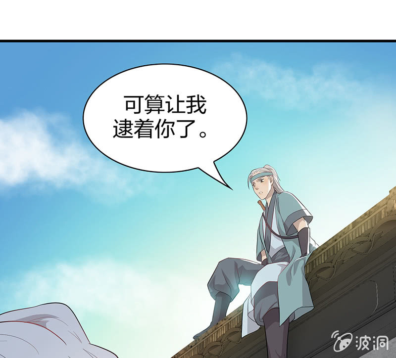 《瑶台镜》登木求鱼·十一 第25页