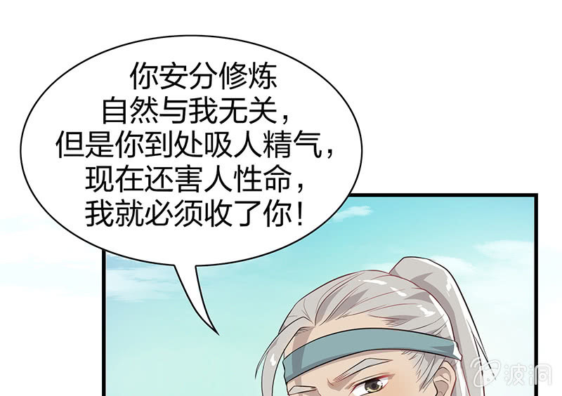 《瑶台镜》登木求鱼·十一 第29页