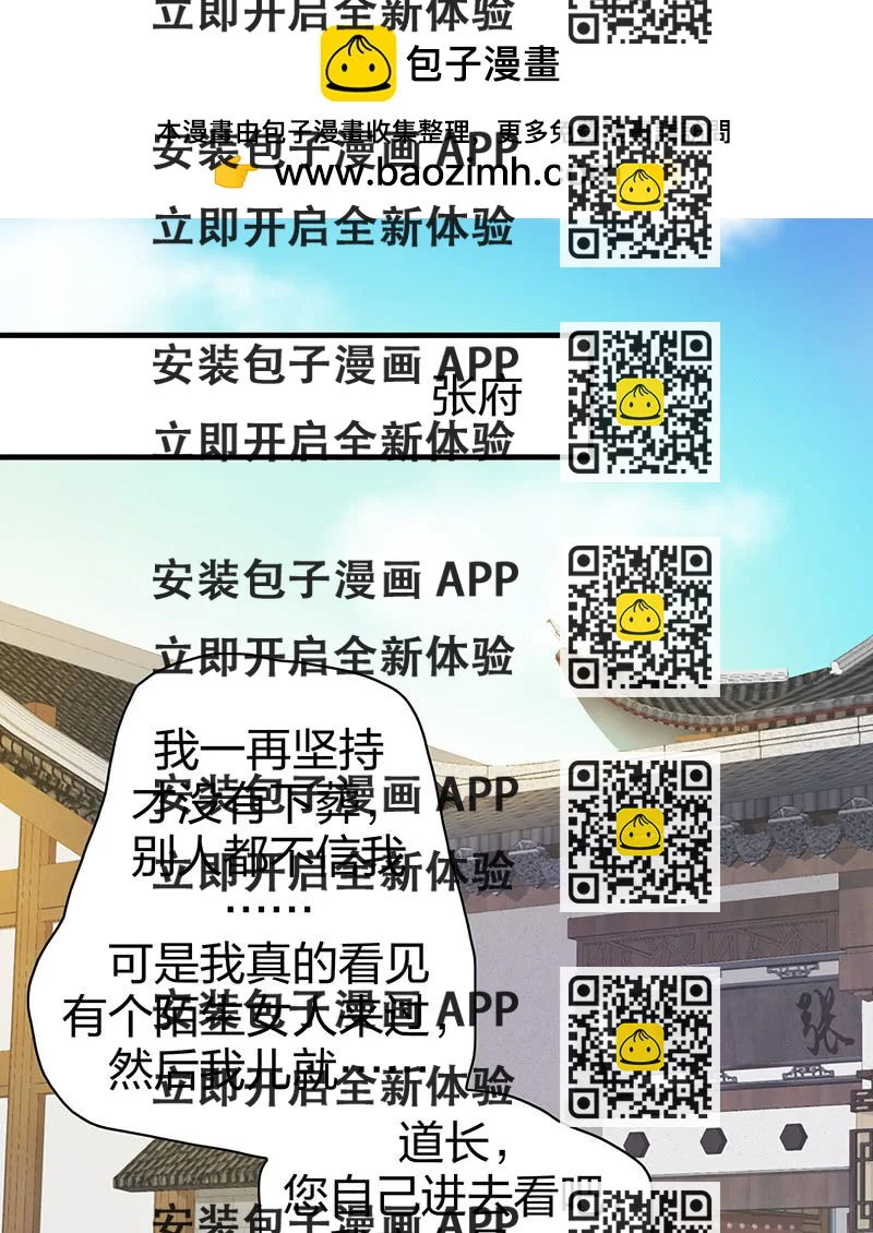 《瑶台镜》登木求鱼·十一 第2页