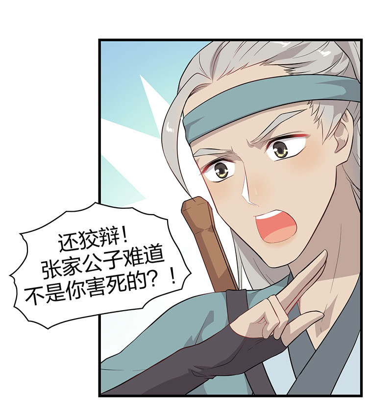 《瑶台镜》登木求鱼·十一 第32页