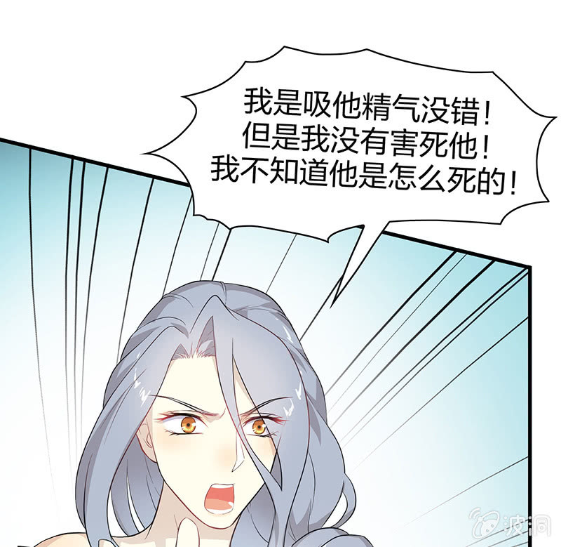 《瑶台镜》登木求鱼·十一 第37页
