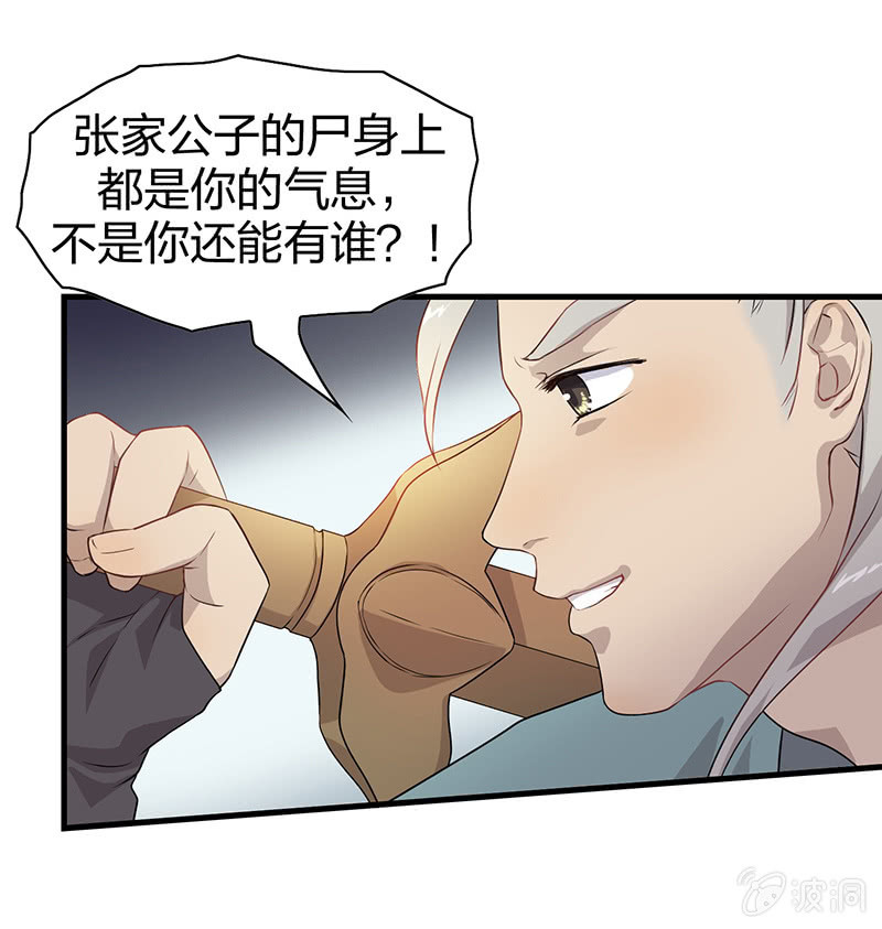 《瑶台镜》登木求鱼·十一 第41页