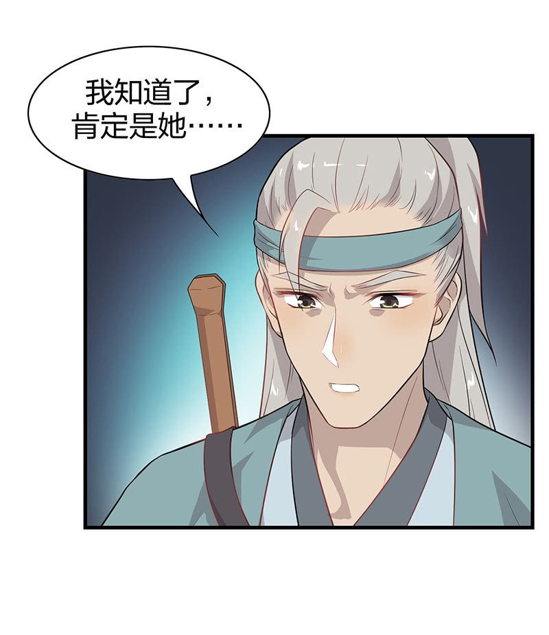 《瑶台镜》登木求鱼·十一 第6页
