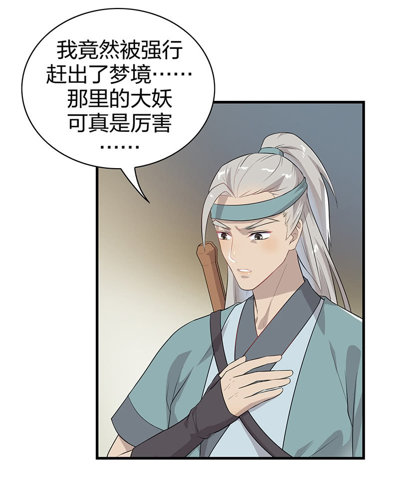 《瑶台镜》登木求鱼·十五 第10页