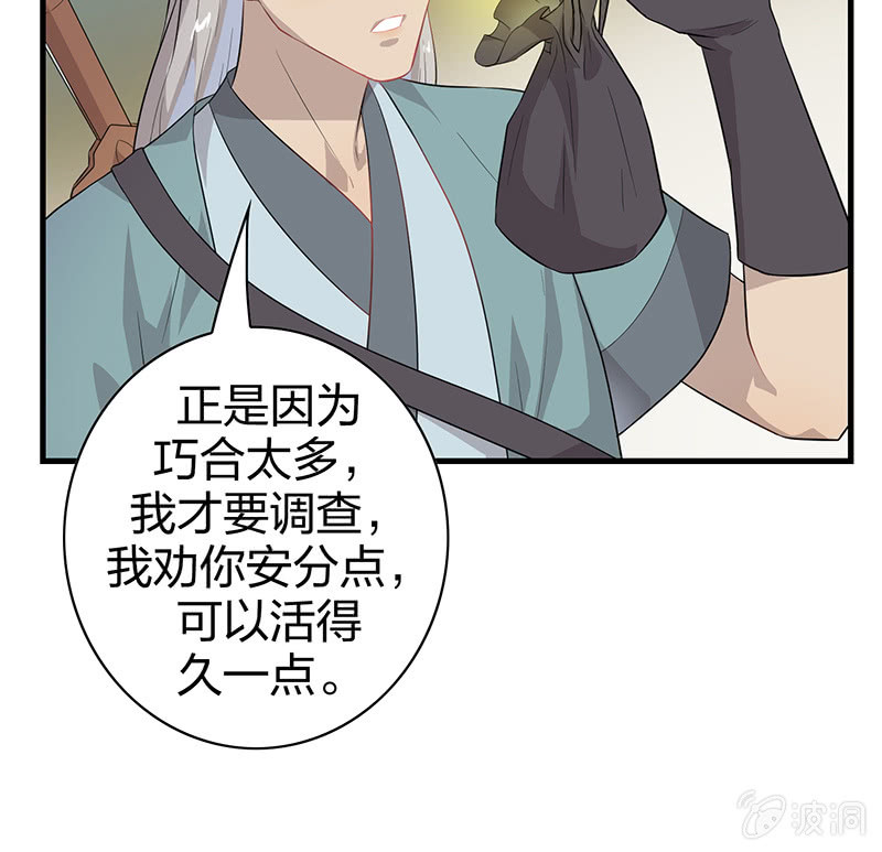 《瑶台镜》登木求鱼·十五 第17页