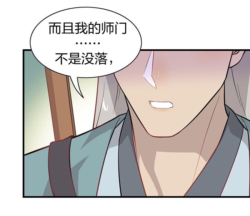 《瑶台镜》登木求鱼·十五 第18页