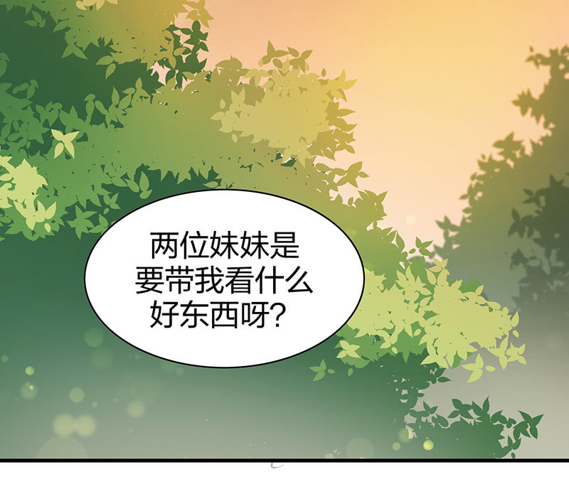 《瑶台镜》登木求鱼·十五 第23页