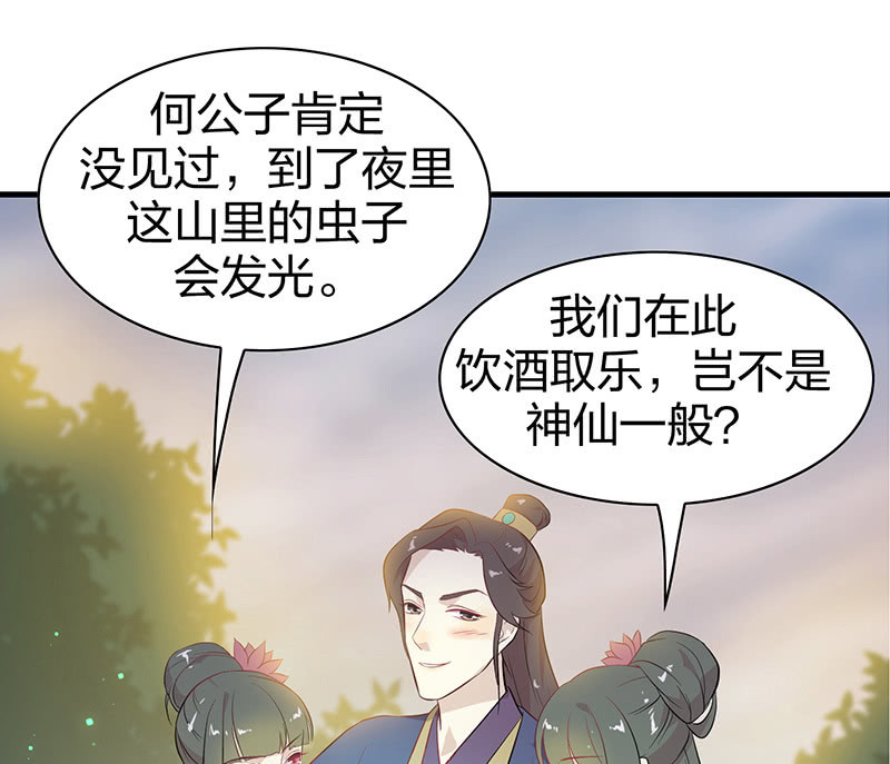 《瑶台镜》登木求鱼·十五 第24页